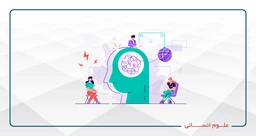 علوم انسانی