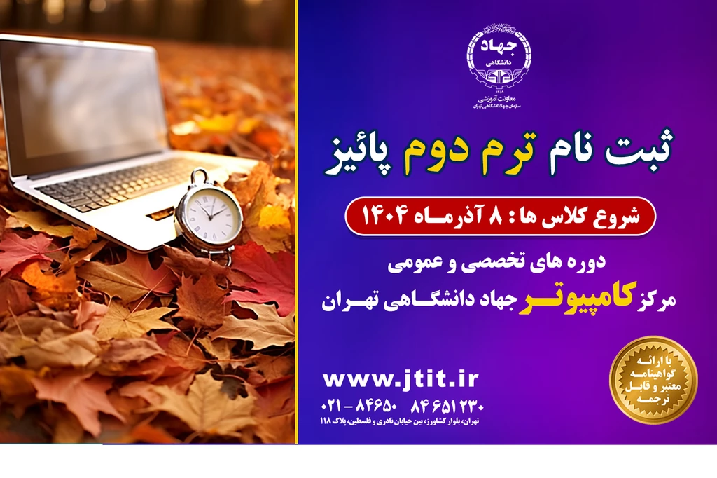 ثبت نام کلاس های کامپیوتر