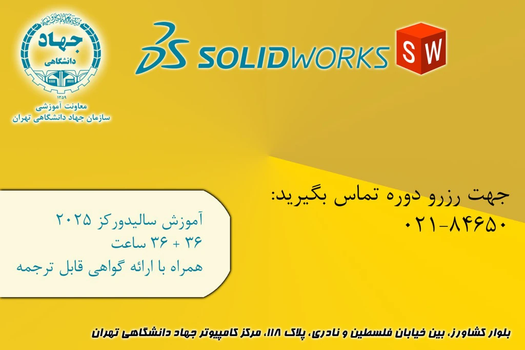 
                                                         آموزش دوره سالیدورکز