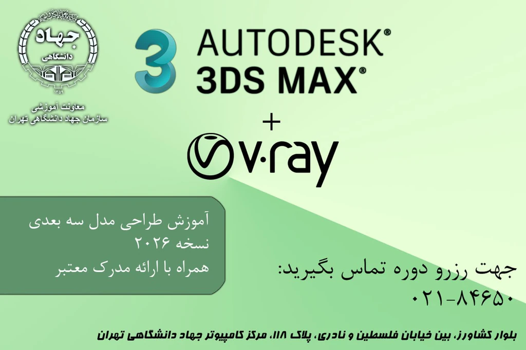 دوره آموزشی 3D max