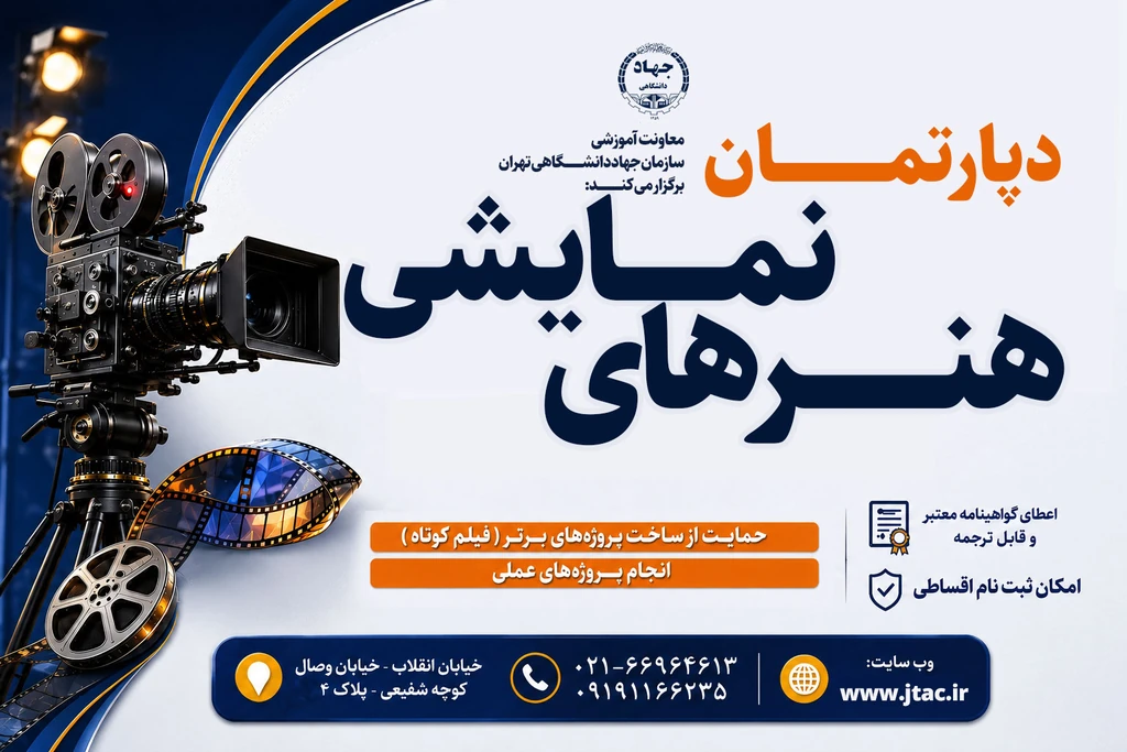 دپارتمان هنرهای نمایشی