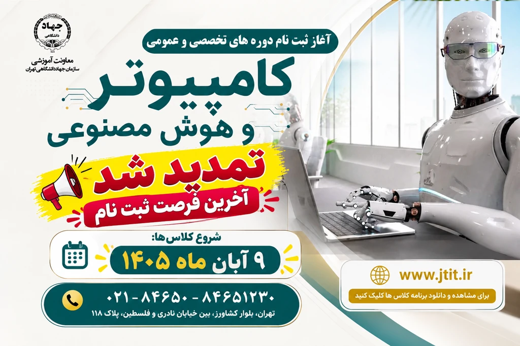 ثبت نام کلاس های کامپیوتر