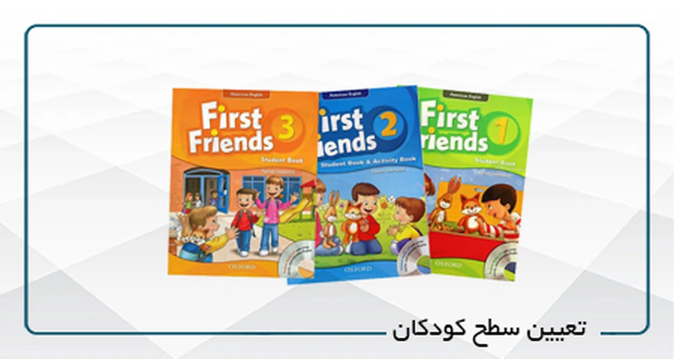 تعیین سطح کودکان(7 الی 12 سال)-حضوری-ویژه ترم زمستان1404