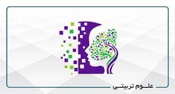 علوم تربیتی و رفتاری-ارتقاء مهارت های فردی