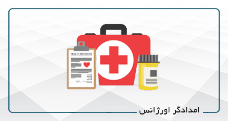 
                                                                            امدادگر اورژانس